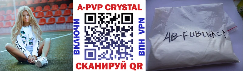 APVP кристаллы Анива